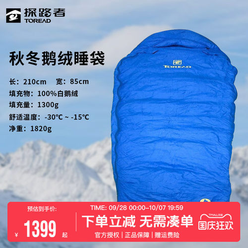 探路者耐寒保暖防泼水鹅绒睡袋