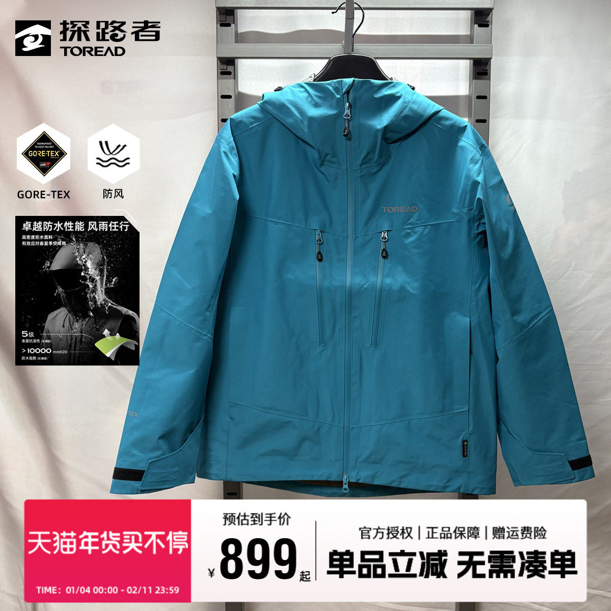 探路者GORE-TEX冲锋衣男春秋户外连帽防风防水戈尔单层登山服外套