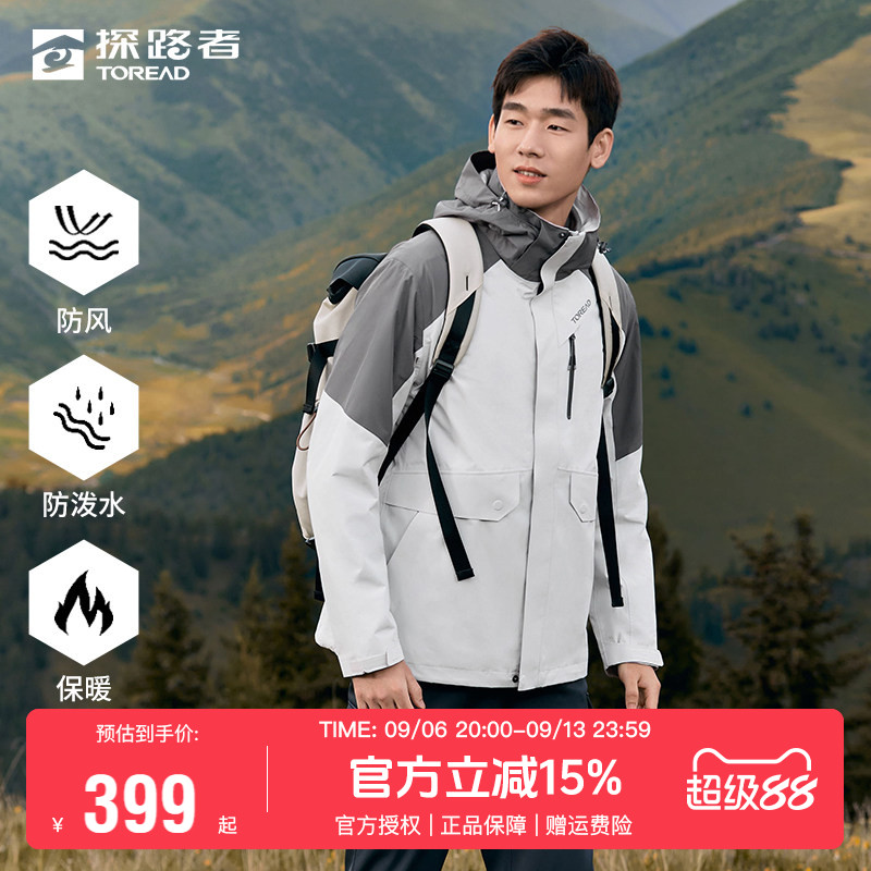 探路者冲锋衣男秋冬三合一可拆卸户外登山服加绒加厚防风保暖外套