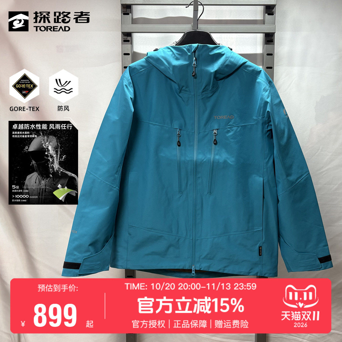 探路者GORE-TEX冲锋衣男春秋户外连帽防风防水戈尔单层登山服外套