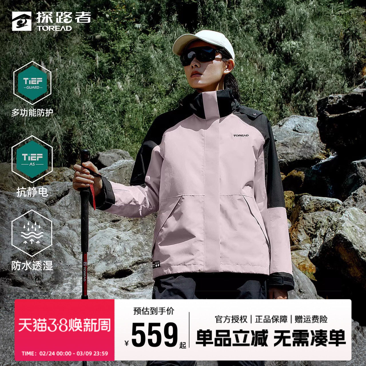 探路者冲锋衣女秋冬户外登山服防风防水三合一可拆卸保暖外套男