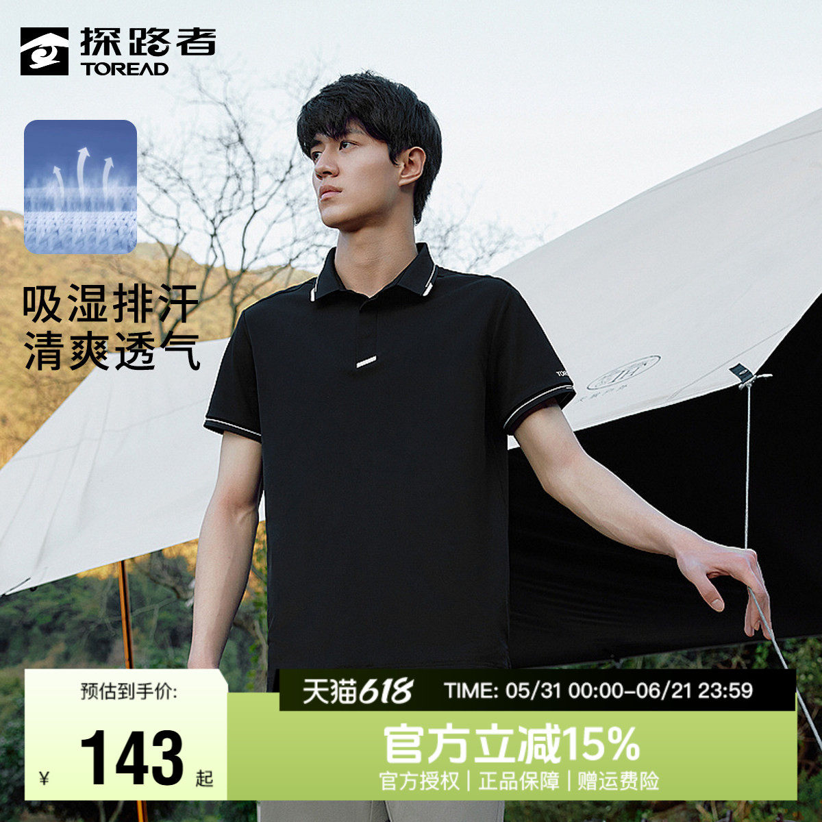 探路者T恤男春夏户外运动透气速干商务休闲翻领POLO衫女短袖上衣