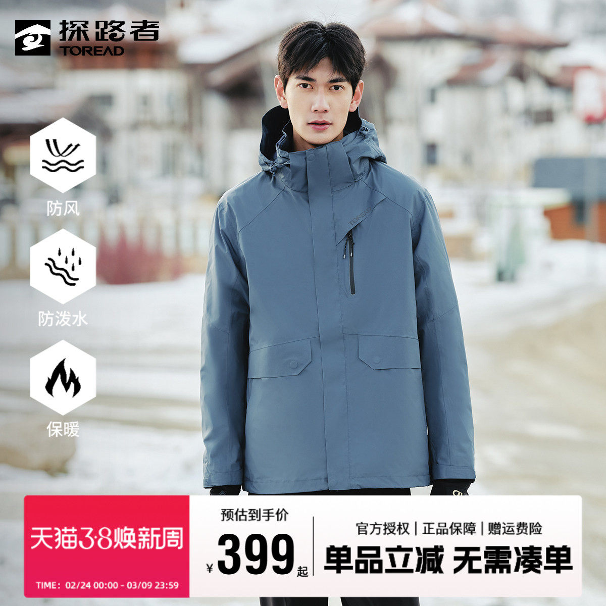 探路者冲锋衣男秋冬季三合一户外运动服防风防水保暖加绒内胆外套