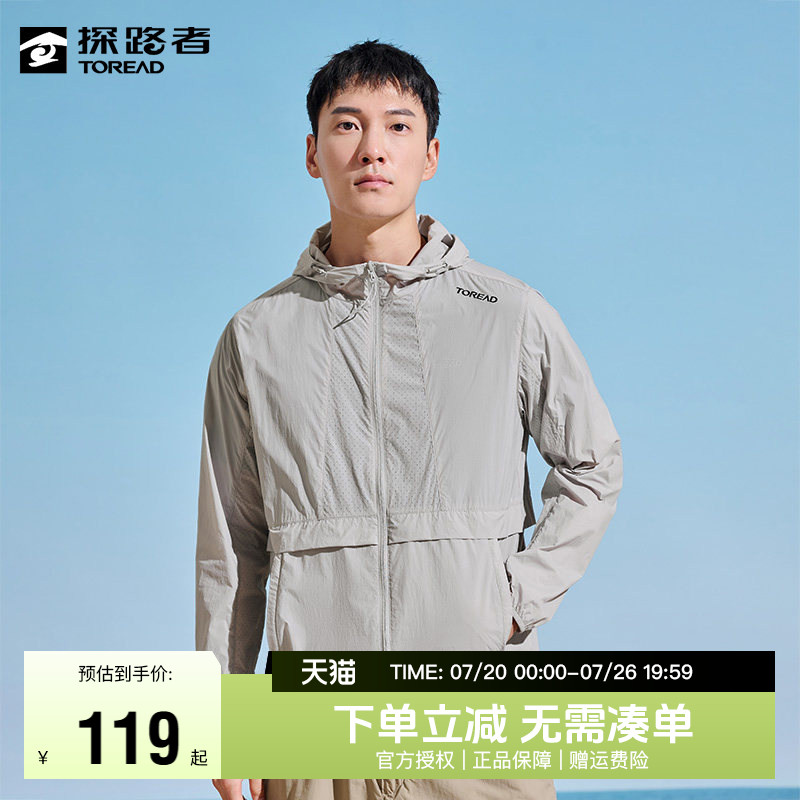 探路者防晒衣男款轻薄防紫外线防泼水透气皮肤衣户外防风钓鱼外套