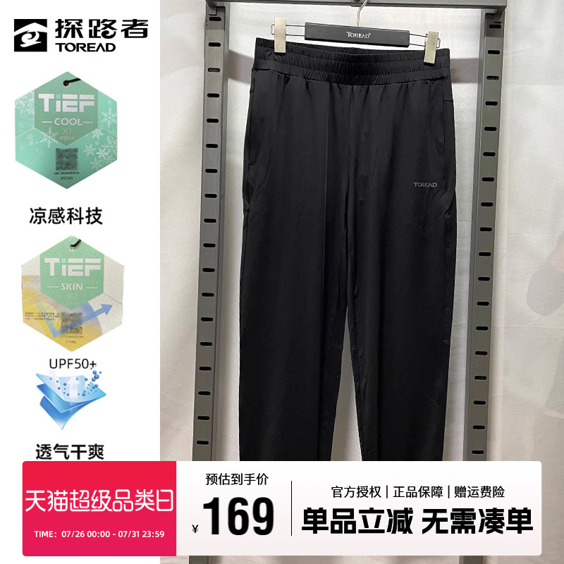 探路者速干裤男夏季户外运动舒适轻薄弹力透气排汗男款收脚长裤