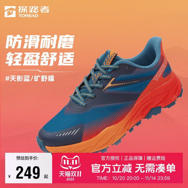 探路者越野跑鞋秋冬户外跑步鞋男女款防滑耐磨透气运动徒步跑山鞋