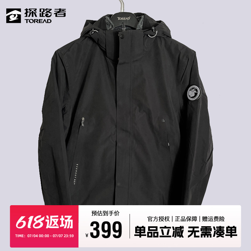 探路者冲锋衣男三合一可拆卸秋冬加绒加厚外套防风男款抓绒登山服