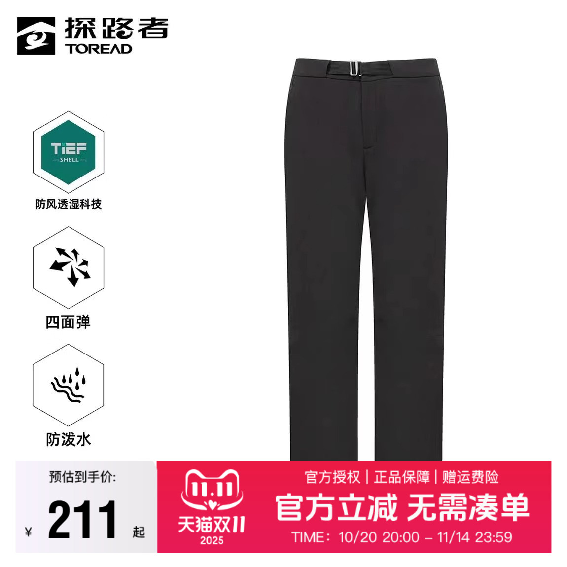 探路者软壳裤男春秋户外防风男裤