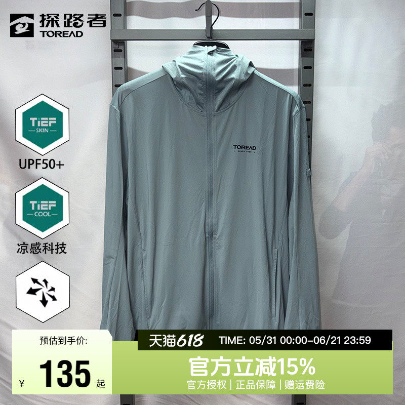 探路者防晒衣男夏季户外钓鱼防晒UPF50+透气连帽外套男款皮肤衣
