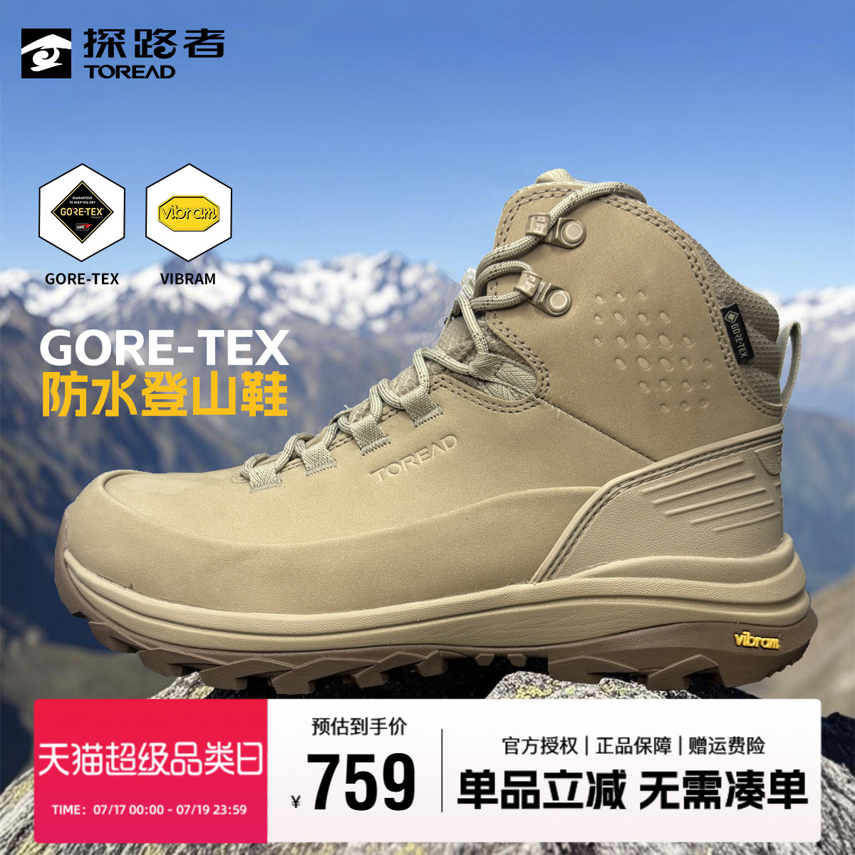 探路者GORE-TEX防水登山鞋男防滑