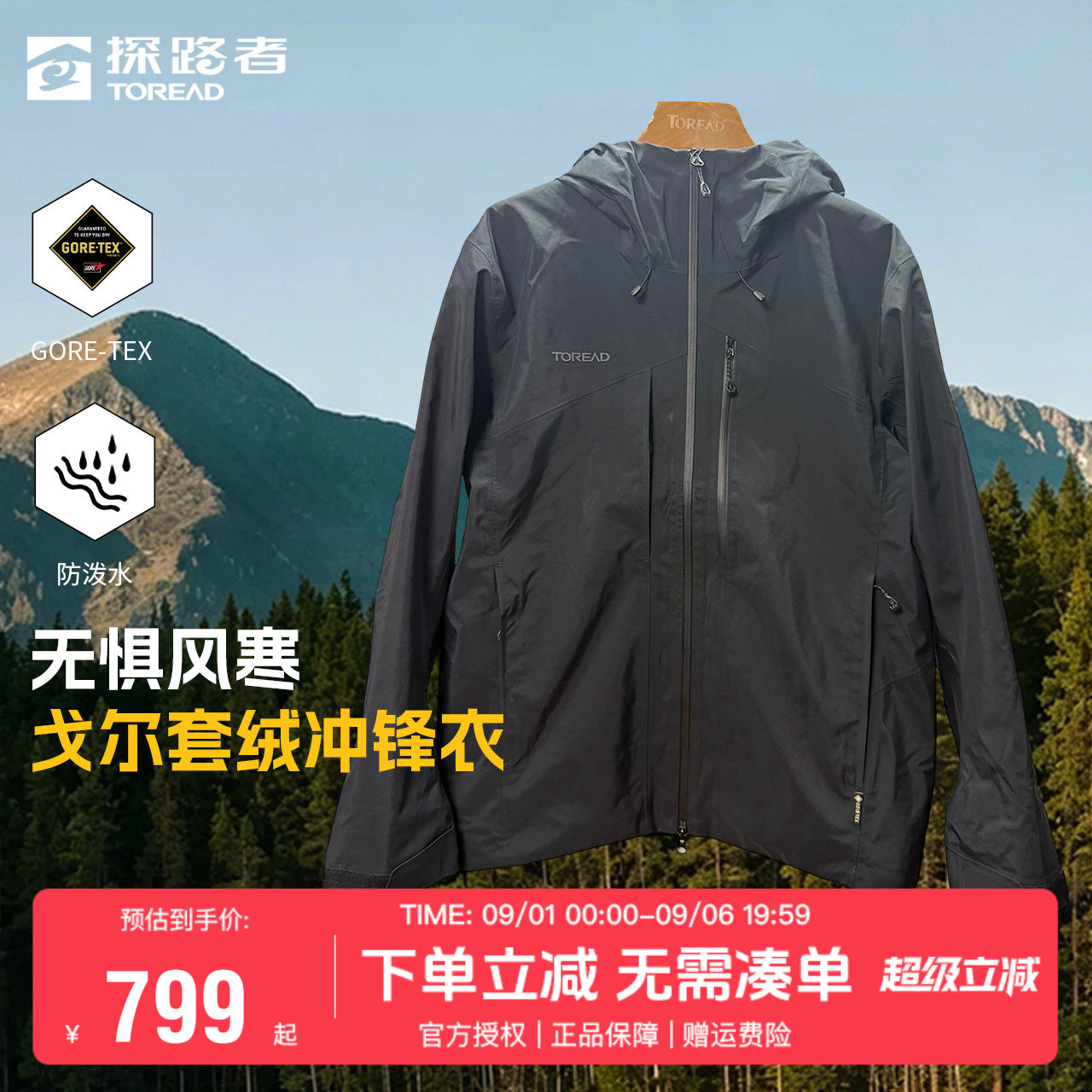 探路者GORE-TEX戈尔防水冲锋衣男秋冬季户外保暖三合一套绒登山服