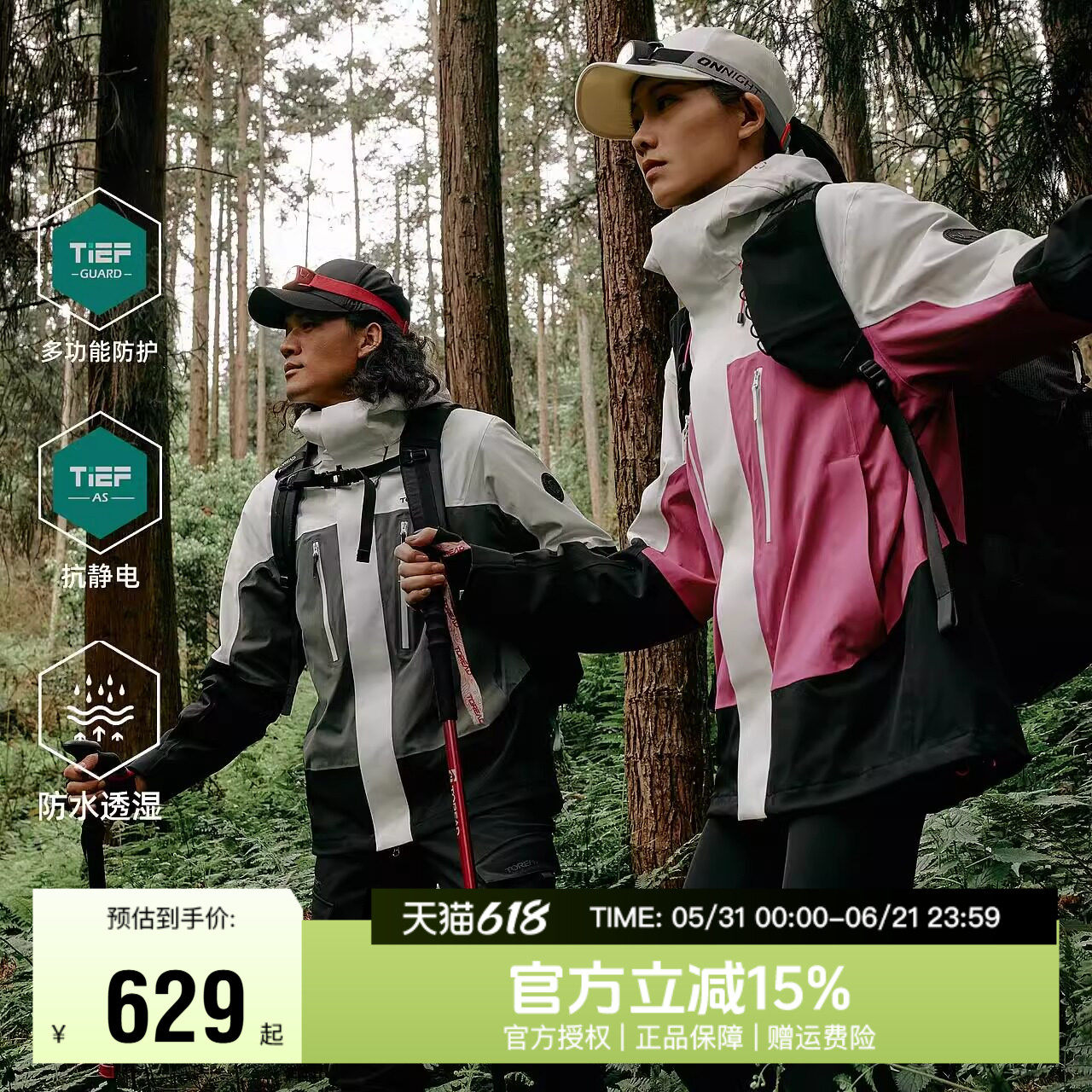 探路者冲锋衣男女同款三合一秋冬户外防风防水保暖套绒登山服外套
