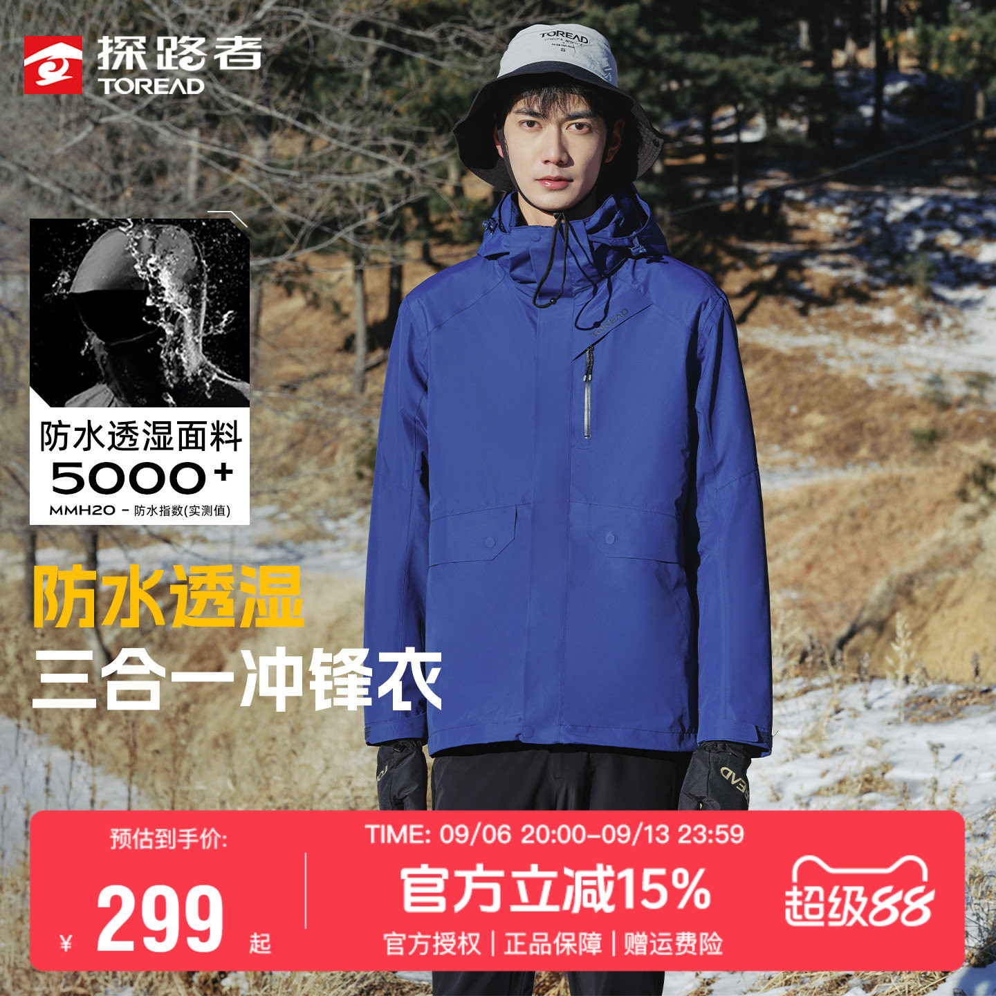 探路者冲锋衣男户外秋冬三合一登山服加绒防风防水可拆卸外套女