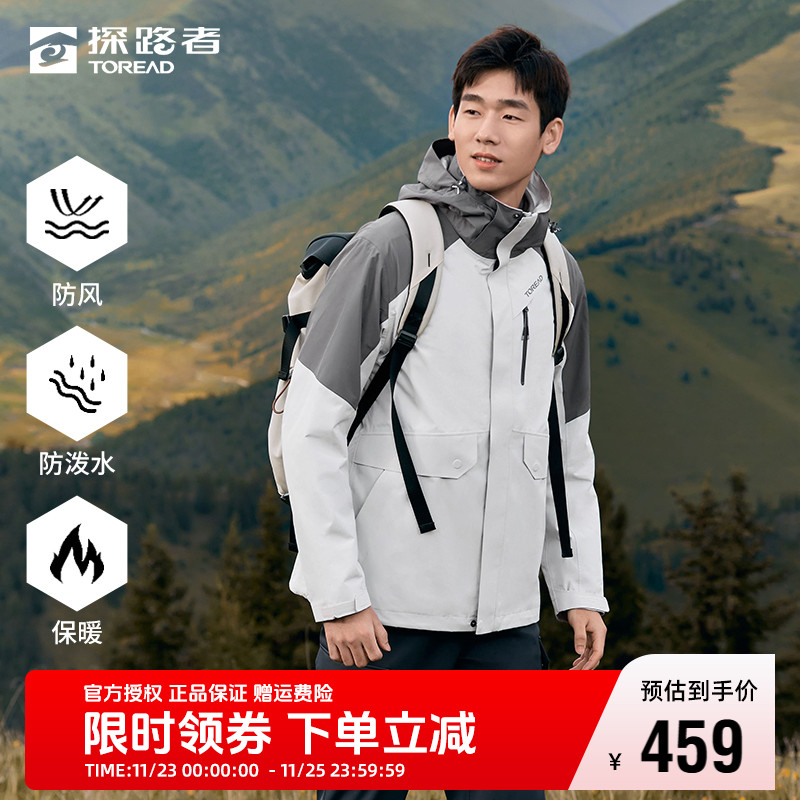 探路者冲锋衣男秋冬新款三合一可拆卸户外登山服加绒加厚潮牌外套