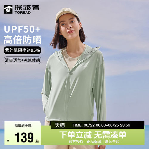 探路者防晒衣女夏季户外透气外套