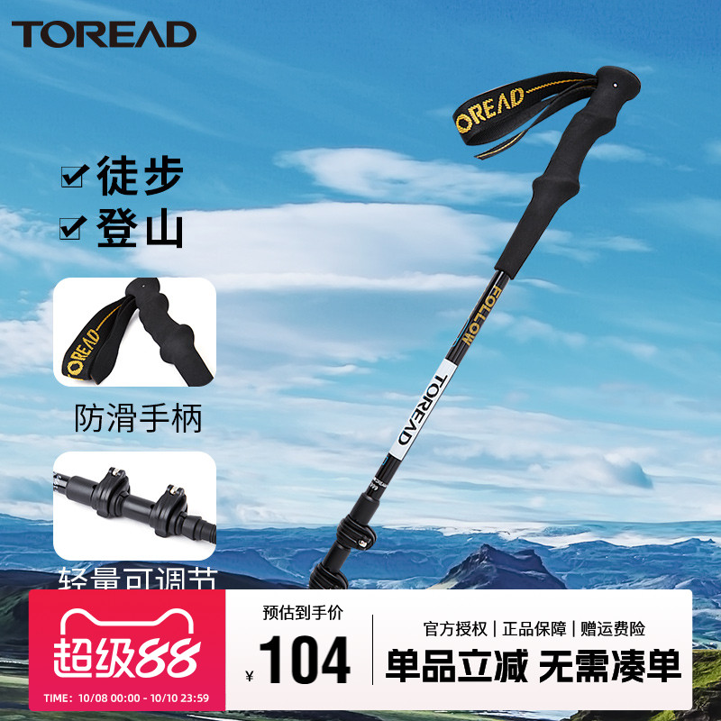 刘昊然同款探路者登山杖伸缩手杖
