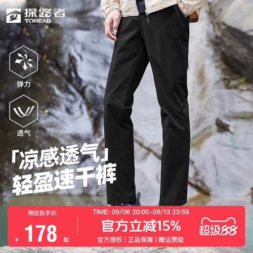 探路者速干裤男户外夏季弹力男裤