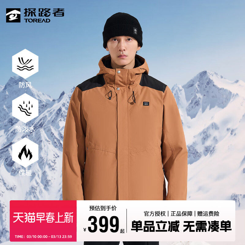 探路者冲锋衣男三合一秋冬户外可拆卸抓绒内胆外套防风防水外套