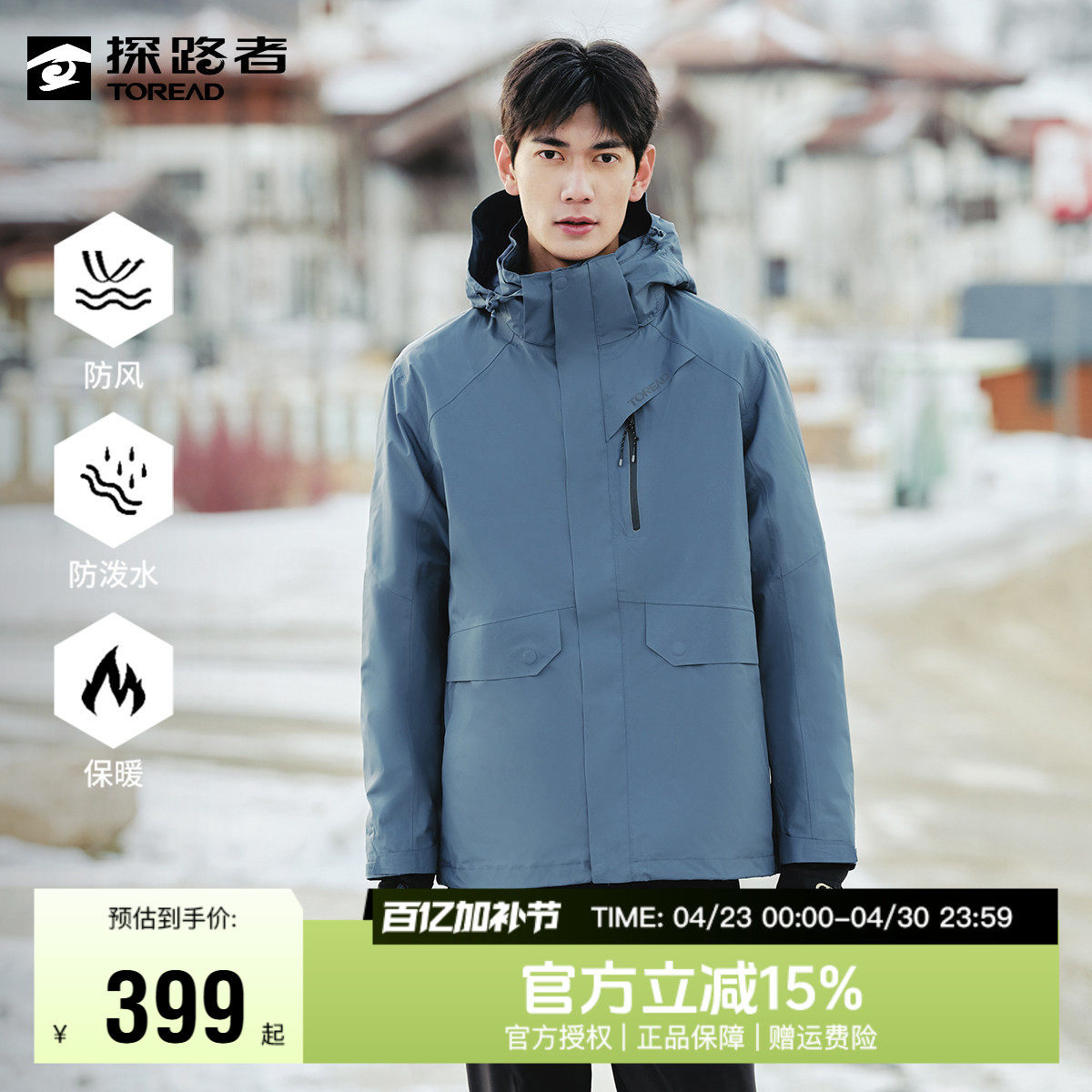 探路者冲锋衣男秋冬季三合一户外运动服防风防水保暖加绒内胆外套