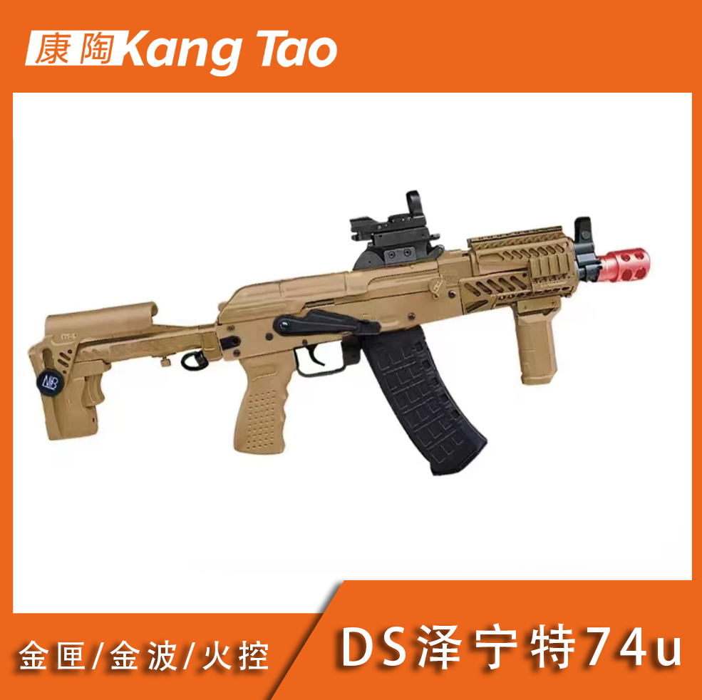 DS泽宁特74u户外战术玩具全金AK收藏品配件COS摆件模型