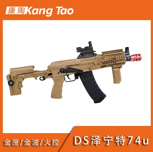 DS泽宁特74U户外战术玩具