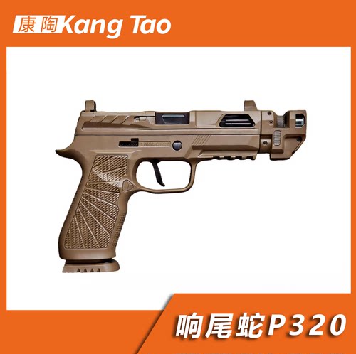 响尾蛇P320电动战术喷火猪发射器