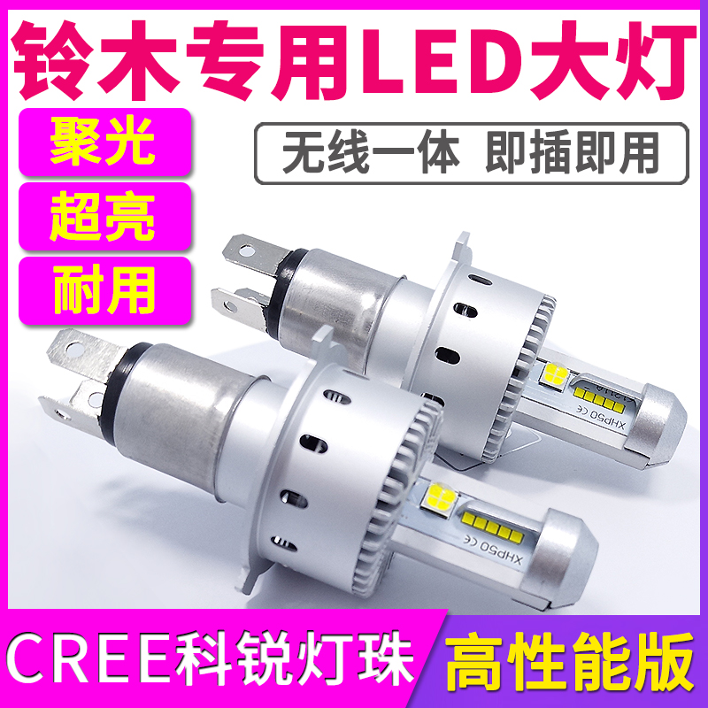 雨燕天语启悦羚羊奥拓维特拉北斗星远近一体LED大灯吉姆尼利亚纳