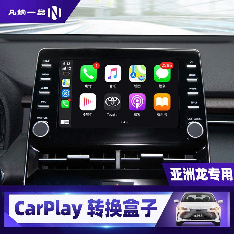 适用于亚洲龙carpaly丰田雷凌威兰达凌放车载carplay无线盒子改装