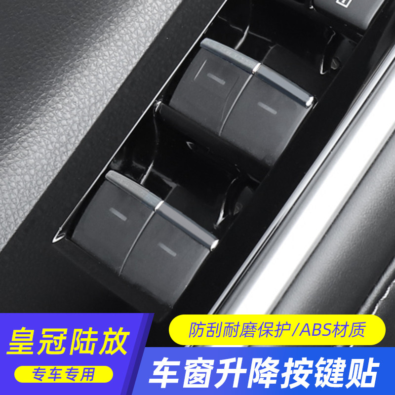 丰田车窗玻璃升降按键贴