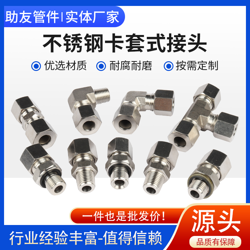 304不锈钢直通终端卡套式接头