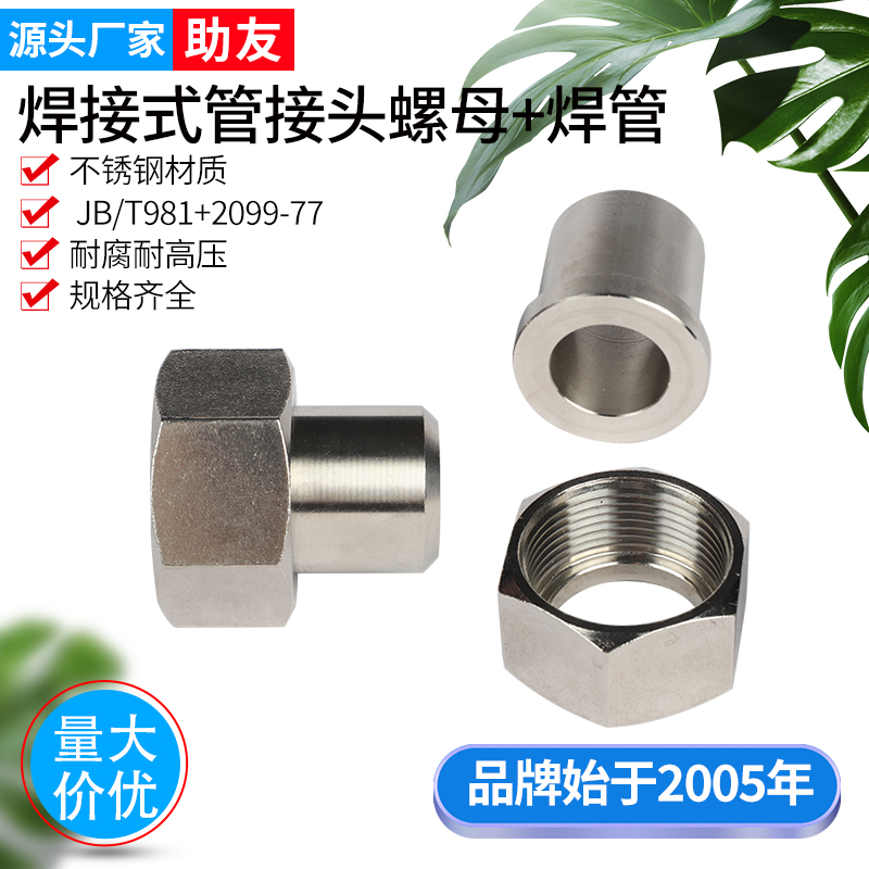 厂家直销不锈钢焊接式981螺母2099焊管980焊芯2EW螺母焊管焊接头