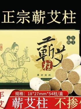 蕲艾柱艾灸柱家用陈年艾条艾绒柱艾草纯艾绒100%高纯度