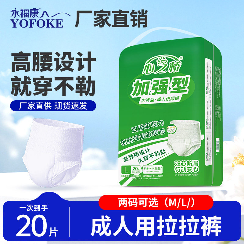 心之桥成人纸尿裤拉拉裤老人专用尿不湿男女老年纸尿片护理垫L码