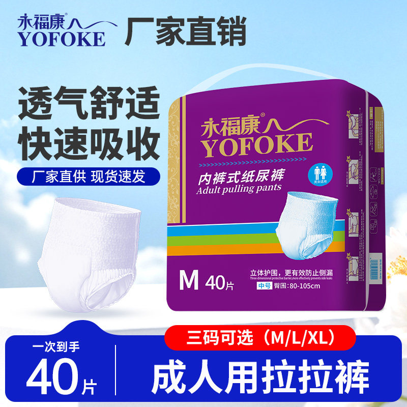 永福康成人纸尿裤拉拉裤老人用护理垫男女一次性内裤型尿不湿大号