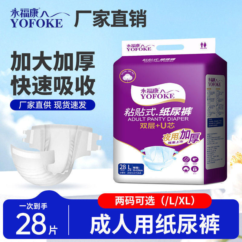 永福康成人纸尿裤老人用加厚尿不湿加厚夜用型纸尿裤男女非拉拉裤