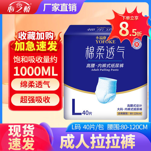 永福康成人拉拉裤金装绵柔老人用