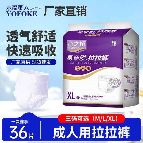 经济装成人纸尿裤心之桥
