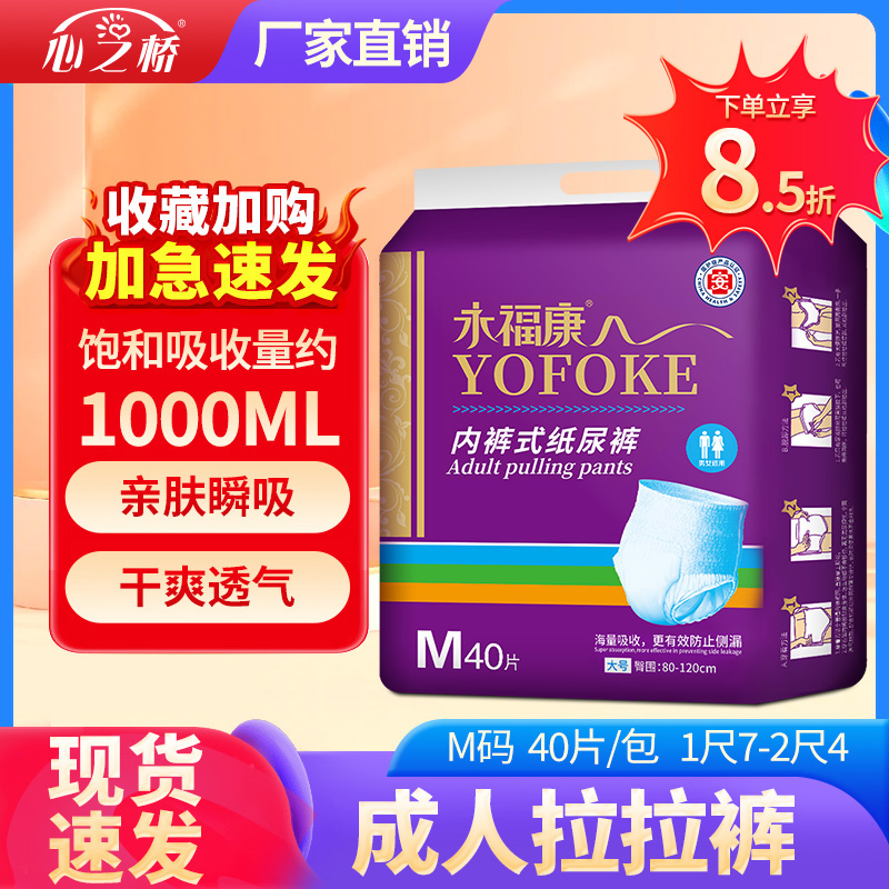 永福康成人纸尿裤拉拉裤老人用护理垫男女一次性内裤型尿不湿大号