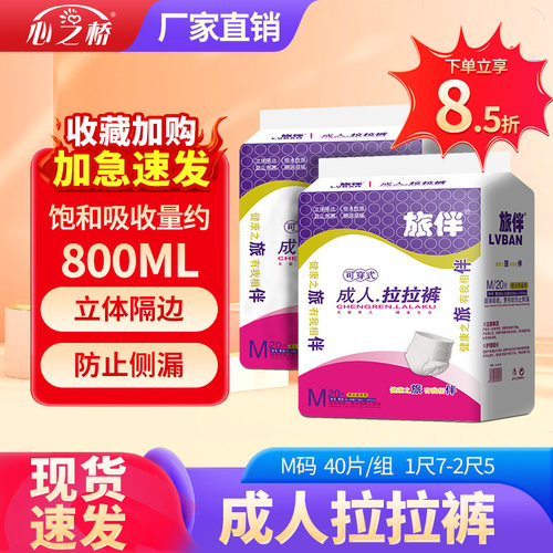 旅伴成人拉拉裤加厚防漏老年人用