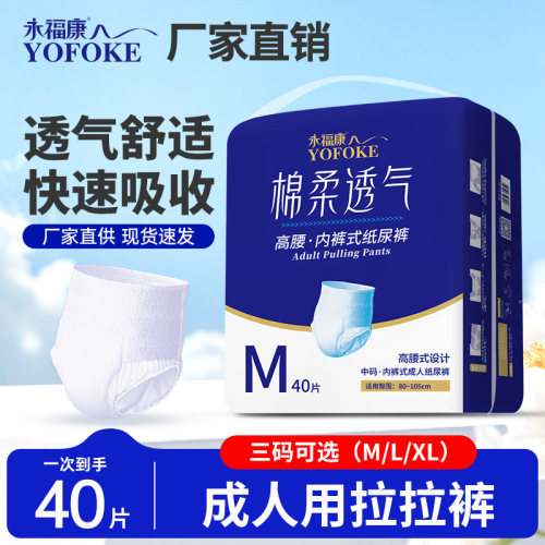 永福康成人拉拉裤金装绵柔老人用