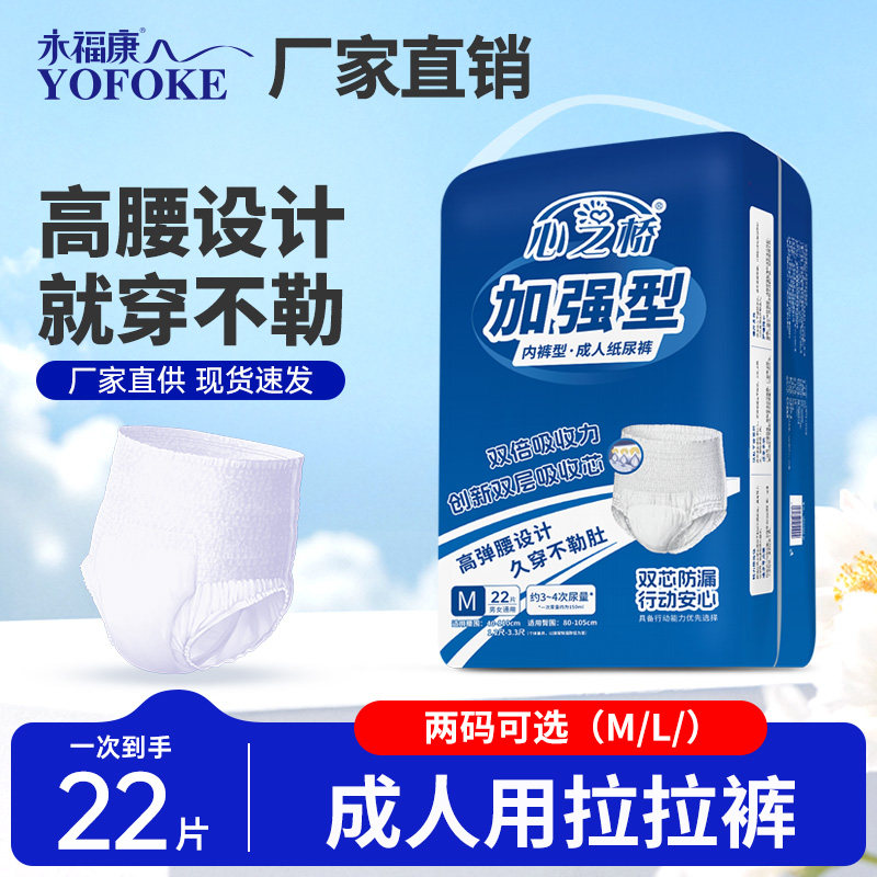 心之桥成人纸尿裤拉拉裤M号老年尿不湿男女老人护理垫纸尿垫中码