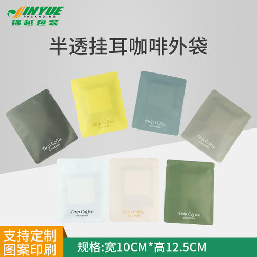 半透明挂耳包装袋锦越颜色鲜艳