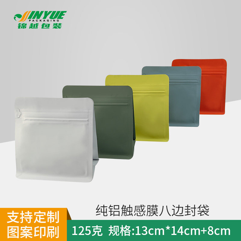 125克触感膜纯铝咖啡袋消光膜八边封咖啡豆气阀袋纯铝包装袋10个