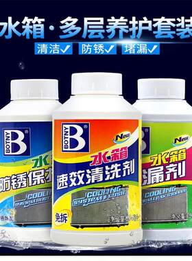 保赐利汽车水箱堵漏剂散热器速效