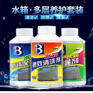 保赐利汽车水箱堵漏剂保护剂清洗剂防锈剂散热器速效免拆保养修复