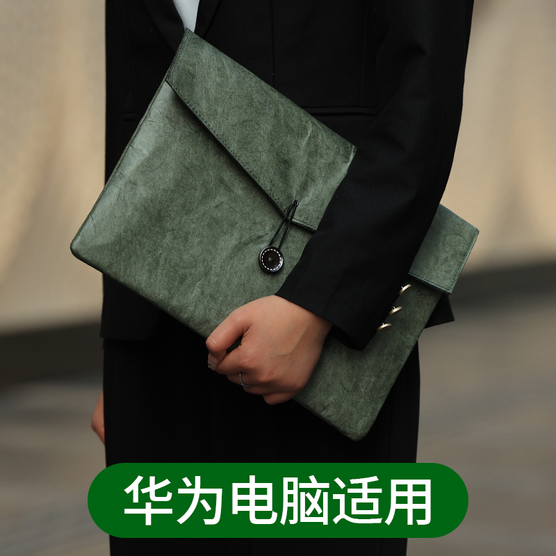 华为笔记本电脑包杜邦纸简约