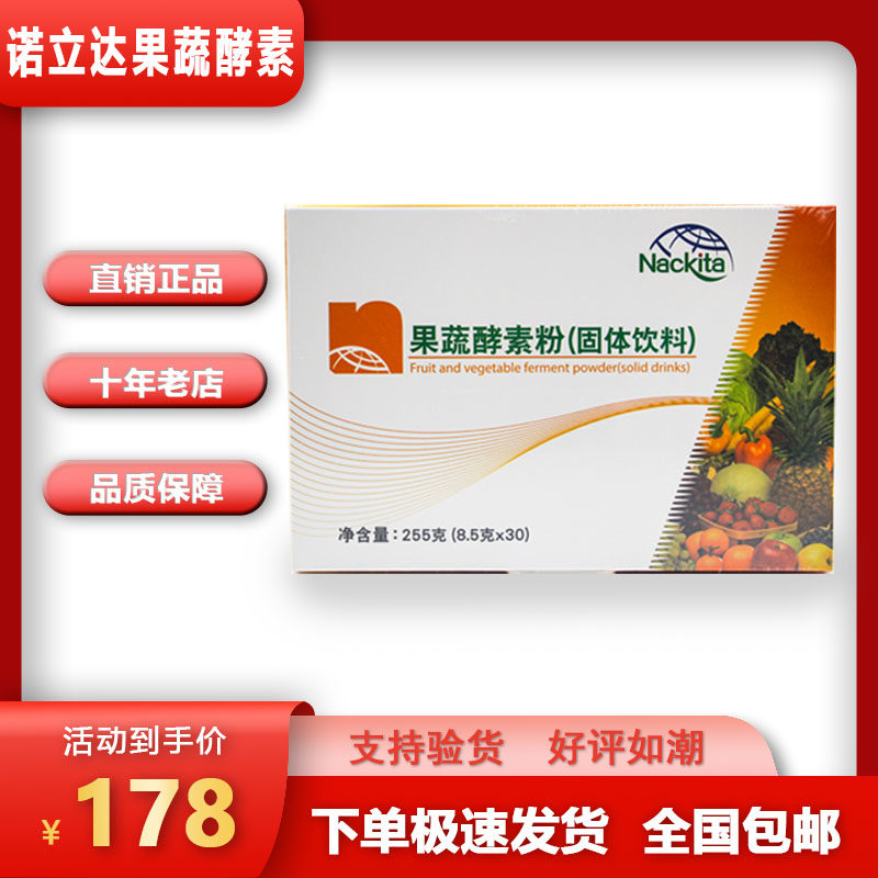 正品诺立达新款酵素原北京乐利来果蔬酵素绿纤酵素康奈斯酵素
