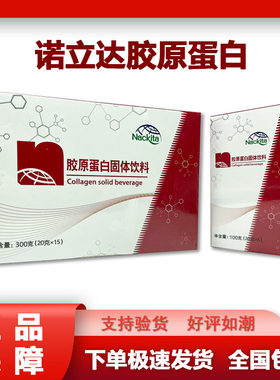乐利来包装骨健宝成人正品诺立达