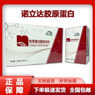 乐利来新包装骨健宝成人 原装正品诺立达水解胶原蛋白肽一盒15包