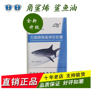 新款诺立达力源牌角鲨烯软胶囊原乐利来鲨鱼油鲨鱼肝油40粒/瓶